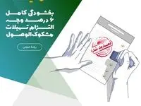 تمدید شد؛ بخشودگی کامل ۶ درصد وجه التزام تسهیلات مشکوک‌الوصول در موسسه اعتباری ملل