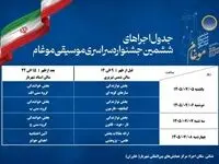زمان و مکان برگزاری ششمین جشنواره سراسری موسیقی موغام اعلام شد