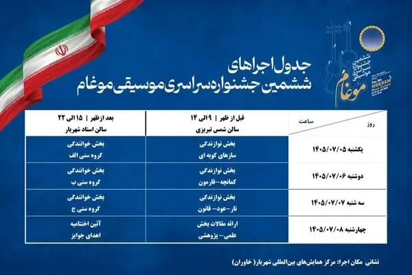 زمان و مکان برگزاری ششمین جشنواره سراسری موسیقی موغام اعلام شد