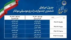 زمان و مکان برگزاری ششمین جشنواره سراسری موسیقی موغام اعلام شد