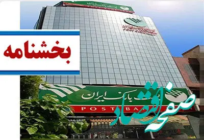 پست بانک ایران افزایش سهیمه فردی تسهیلات کمک ودیعه مسکن در سال ۱۴۰۳ را ابلاغ کرد