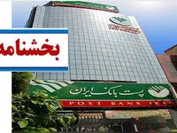 پست بانک ایران افزایش سهیمه فردی تسهیلات کمک ودیعه مسکن در سال ۱۴۰۳ را ابلاغ کرد