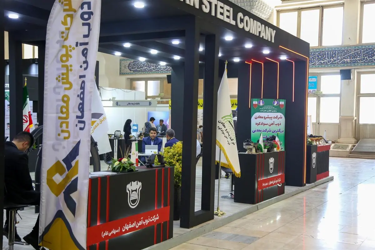 آغاز به کار (MINEX2024) با حضور ذوبآهن اصفهان