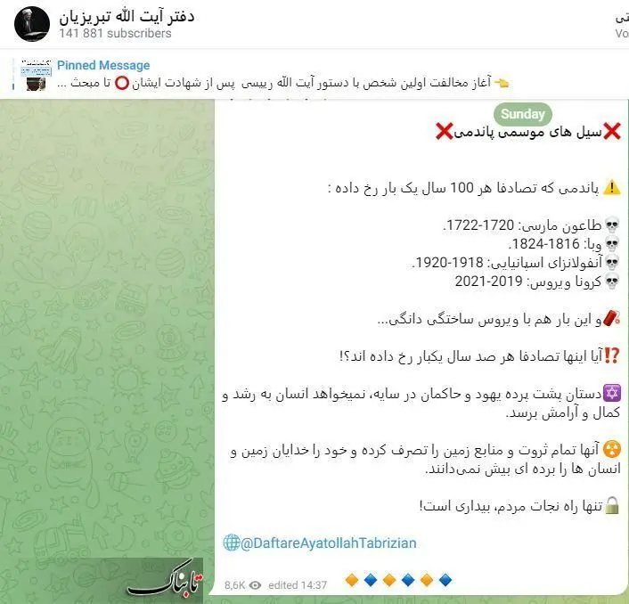 جنجال تازه روحانی معروف: تب دنگی ساختگی است!