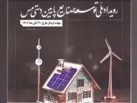 رویداد ملی توسعه صنایع پایین دستی مس