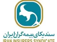 آیین نکوداشت پنجاه و نهمین سالروز تاسیس سندیکای بیمه گران ایران برگزار شد