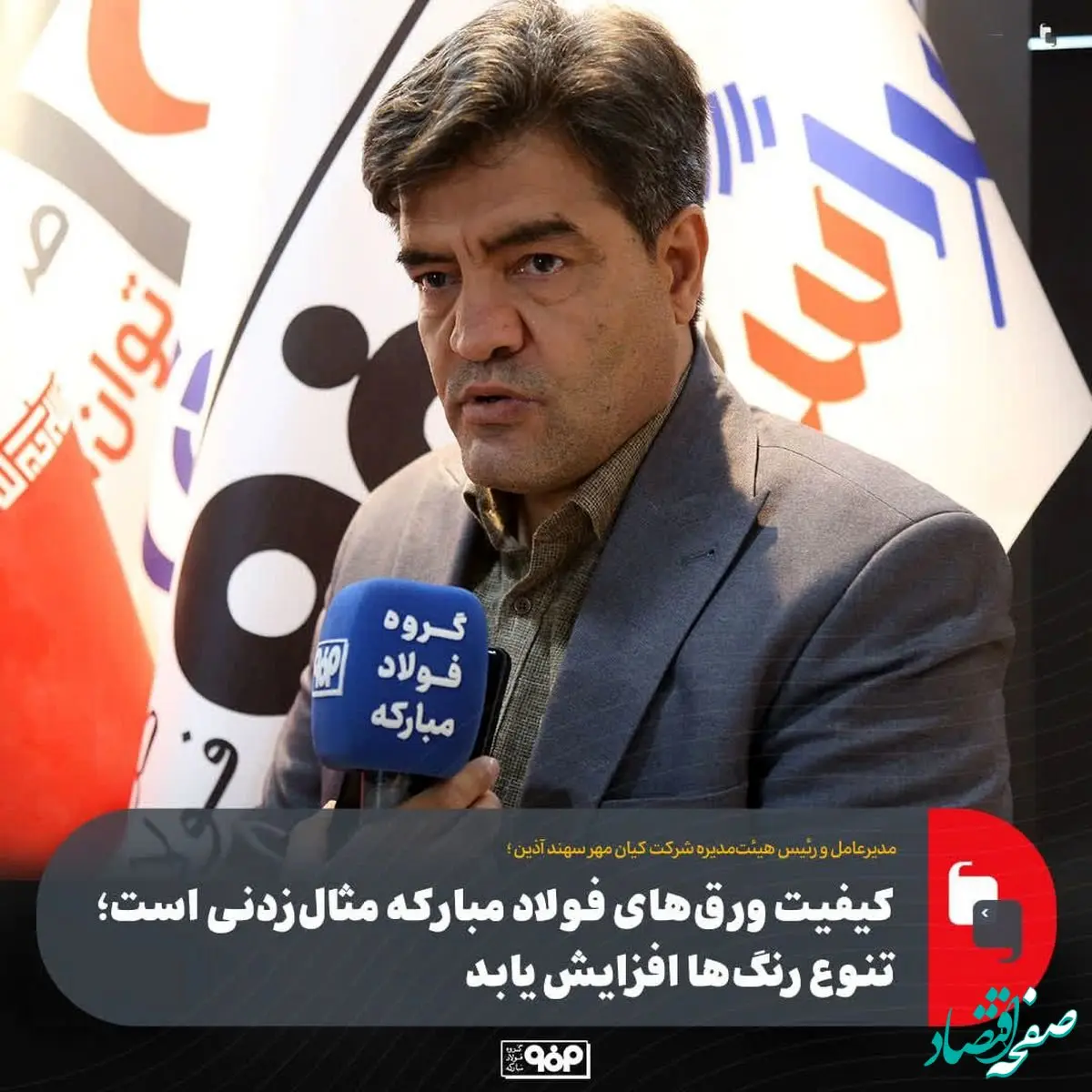 کیفیت ورق‌های فولاد مبارکه مثال‌زدنی است؛ تنوع رنگ‌ها افزایش یابد