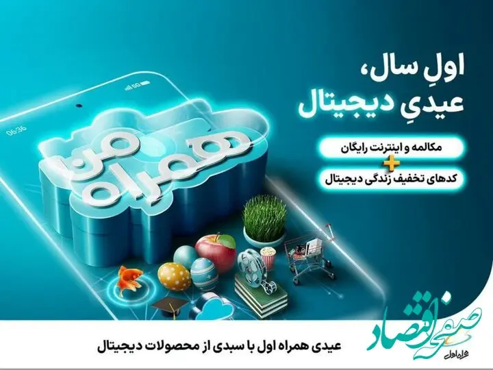 نحوه فعالسازی بسته اینترنت همراه اول نوروز ۱۴۰۳ + کد فعالسازی