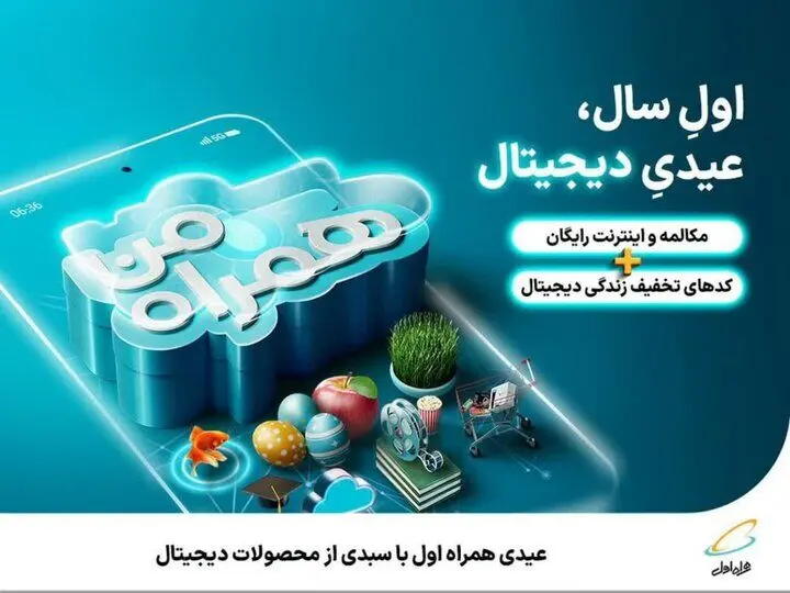نحوه فعالسازی بسته اینترنت همراه اول نوروز ۱۴۰۳ + کد فعالسازی