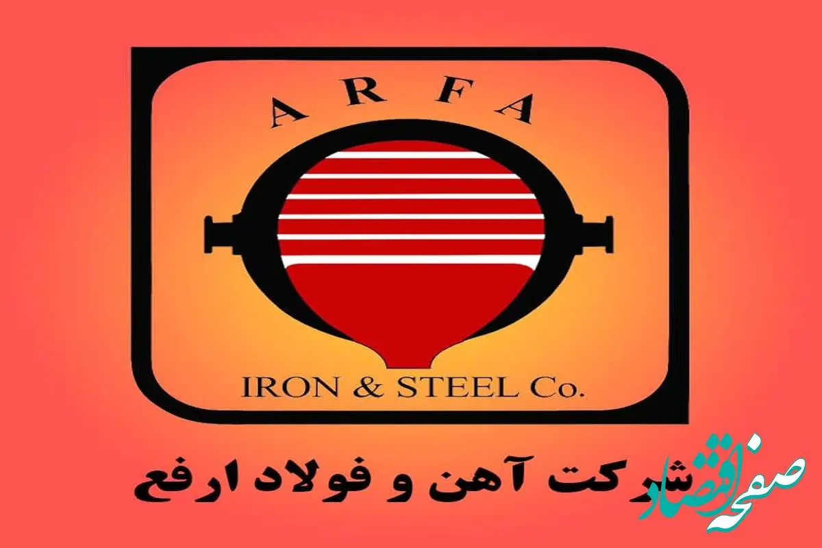 «ارفع» در جمع پنج تامین‌کننده برتر شمش فولاد ایران