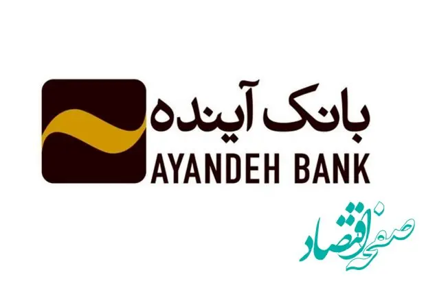 تمدید مهلت پذیرش چک‌های صیادی نسل اول در شعب بانک آینده