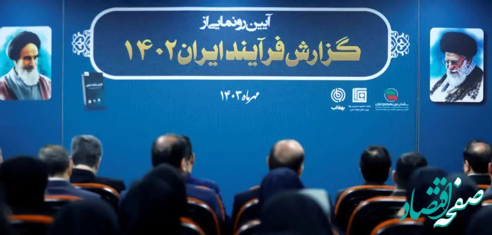 بازبینی فرآیندها در بیمه ایران با نگاه افزایش بهره وری