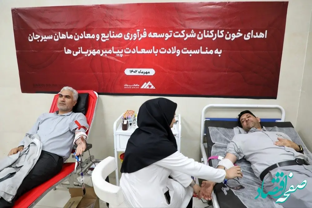 اهدا خون کارکنان و پیمانکاران شرکت توسعه فرآوری صنایع و معادن ماهان سیرجان
