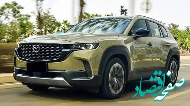 شرایط ویژه و خاص فروش مزدا CX50 در ایران اعلام شد (شهریور ۱۴۰۴)