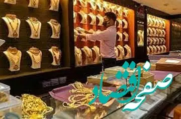نحوه محاسبه مالیات فعالان اقتصادی در حوزه طلا چگونه است؟ / پاسخ سازمان امور مالیاتی