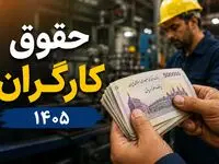 ضرورت ترمیم حقوق کارگران در نیمه دوم ۱۴۰۵؛ شورای عالی کار وارد عمل می‌شود؟