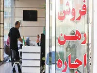 مالکان افزایش مبلغ اجاره را به رهن ترجیح می‌دهند