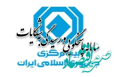 آمار شکایات بیمه‌ای در هشت‌‌ماهه نخست سال ۱۴۰۴ منتشر شد