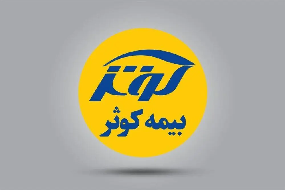 سرپرستی ها و نمایندگان برتر بیمه کوثر امروز تجلیل می شوند