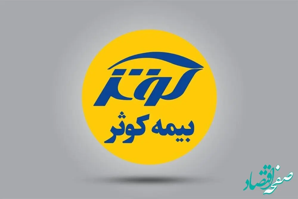 سرپرستی ها و نمایندگان برتر بیمه کوثر امروز تجلیل می شوند