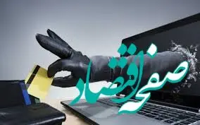 هشدار بانک ملی ایران به مشتریان برای افزایش کلاهبرداری ها در فضای مجازی