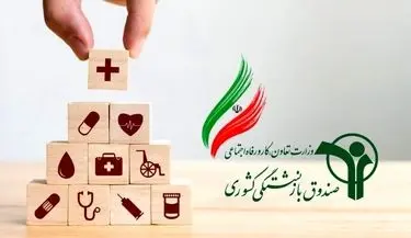 سقف تعهدات بیمه تکمیلی بازنشستگان کشوری افزایش یافت