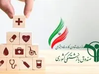 سقف تعهدات بیمه تکمیلی بازنشستگان کشوری افزایش یافت