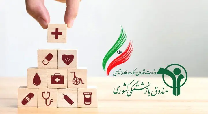 سقف تعهدات بیمه تکمیلی بازنشستگان کشوری افزایش یافت