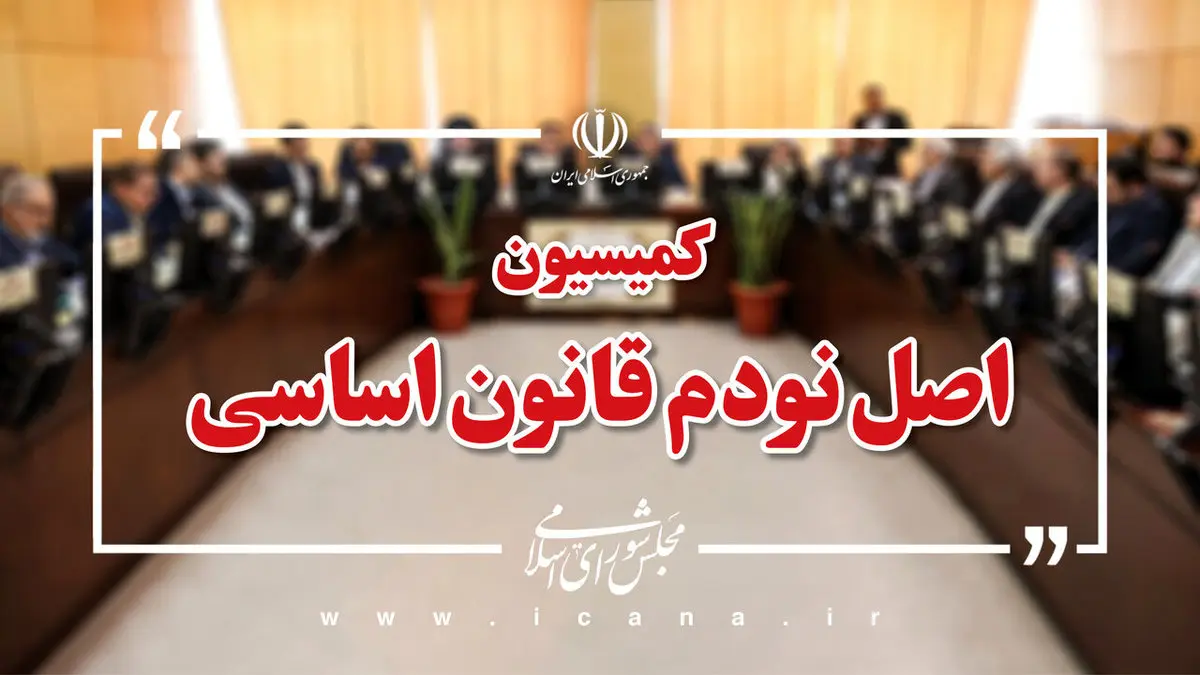 نحوه ارزرسانی کالاهای اساسی و فروش آنلاین طلا: در دستور کار فوری مجلس