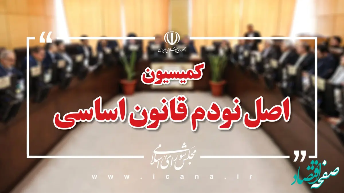 نحوه ارزرسانی کالاهای اساسی و فروش آنلاین طلا: در دستور کار فوری مجلس