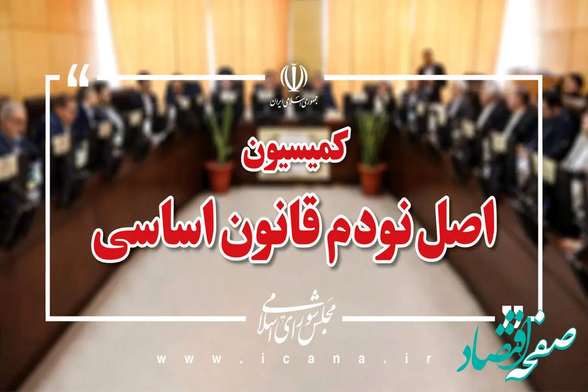 نحوه ارزرسانی کالاهای اساسی و فروش آنلاین طلا: در دستور کار فوری مجلس
