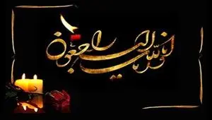 پیام تسلیت مدیرعامل پتروشیمی پارس به مناسبت درگذشت همکار پارسی