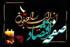 پیام تسلیت مدیرعامل پتروشیمی پارس به مناسبت درگذشت همکار پارسی