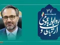 از شفافیت تا سرمایه اجتماعی؛نقش بی بدیل روابط عمومی در توسعه پایدار
