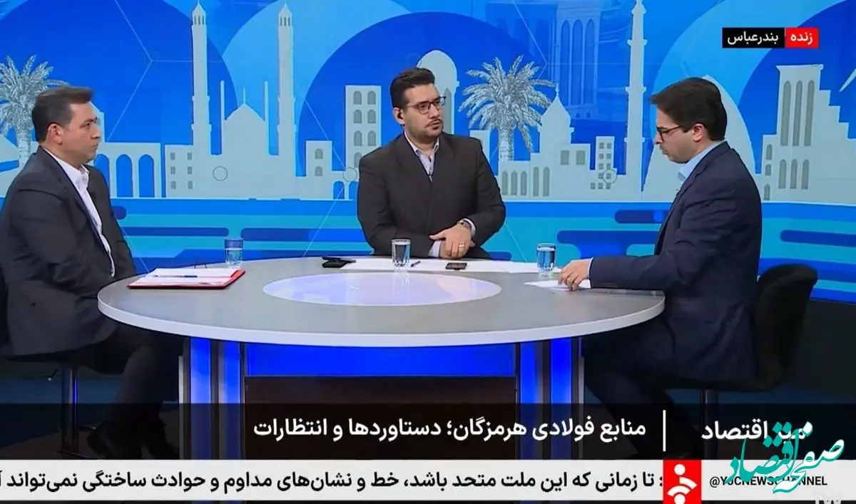 حضور علیرضا رحیم، مدیرعامل شرکت فولاد هرمزگان در برنامه میز اقتصادی شبکه خبر با موضوع «صنایع فولادی هرمزگان، دستاوردها و انتظارات»