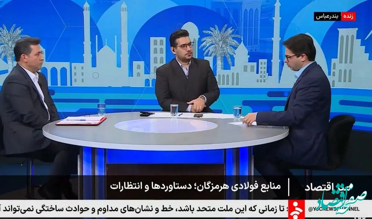 حضور علیرضا رحیم، مدیرعامل شرکت فولاد هرمزگان در برنامه میز اقتصادی شبکه خبر با موضوع «صنایع فولادی هرمزگان، دستاوردها و انتظارات»