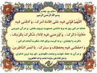 دعای روز چهارم ماه رمضان همراه با ترجمه