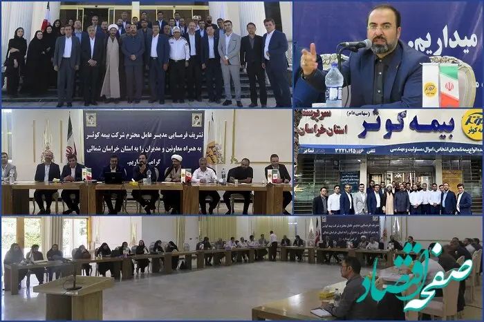 خراسان شمالی، "گنجینه فرهنگ ها و اقوام ایرانی" میزبان مدیرعامل بیمه کوثر