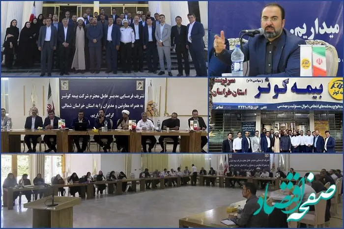 خراسان شمالی، "گنجینه فرهنگ ها و اقوام ایرانی" میزبان مدیرعامل بیمه کوثر