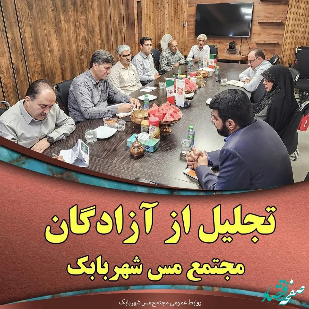 تجلیل از آزادگان مجتمع مس شهربابک