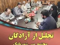 تجلیل از آزادگان مجتمع مس شهربابک