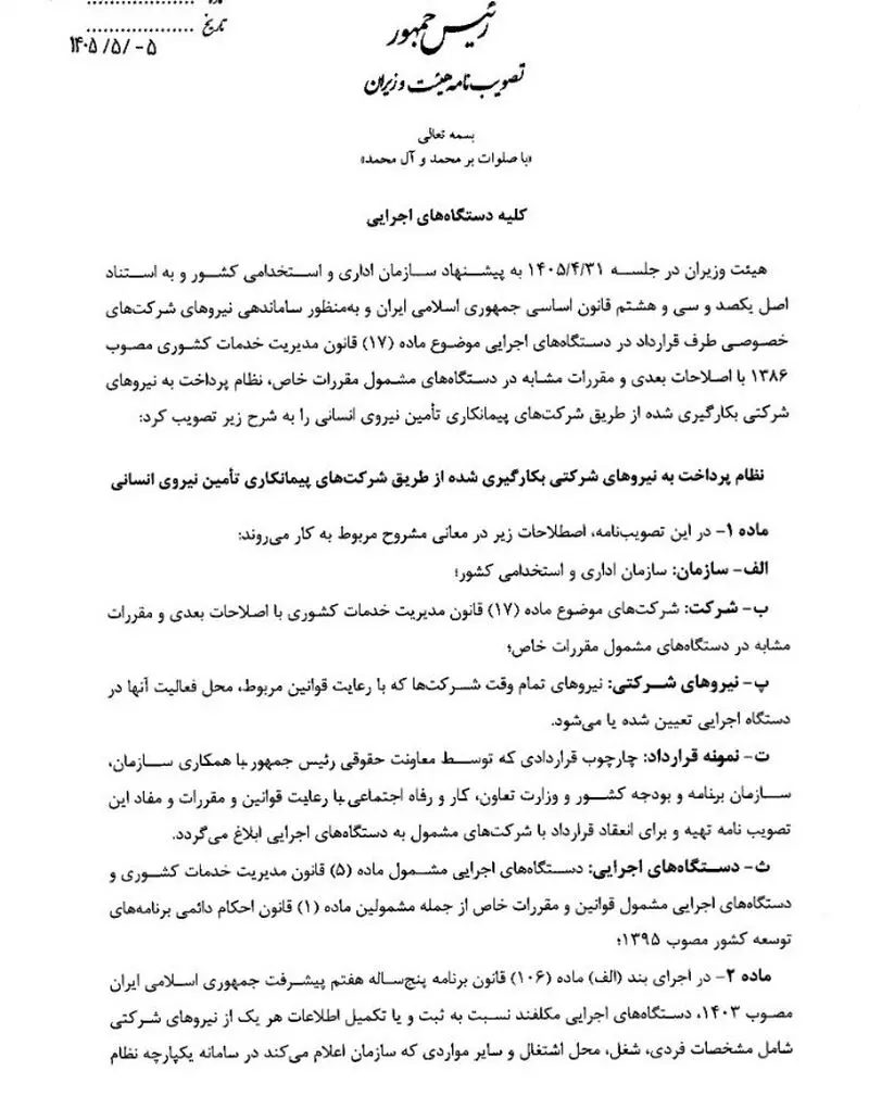 سازمان اداری و استخدامی کشور , 