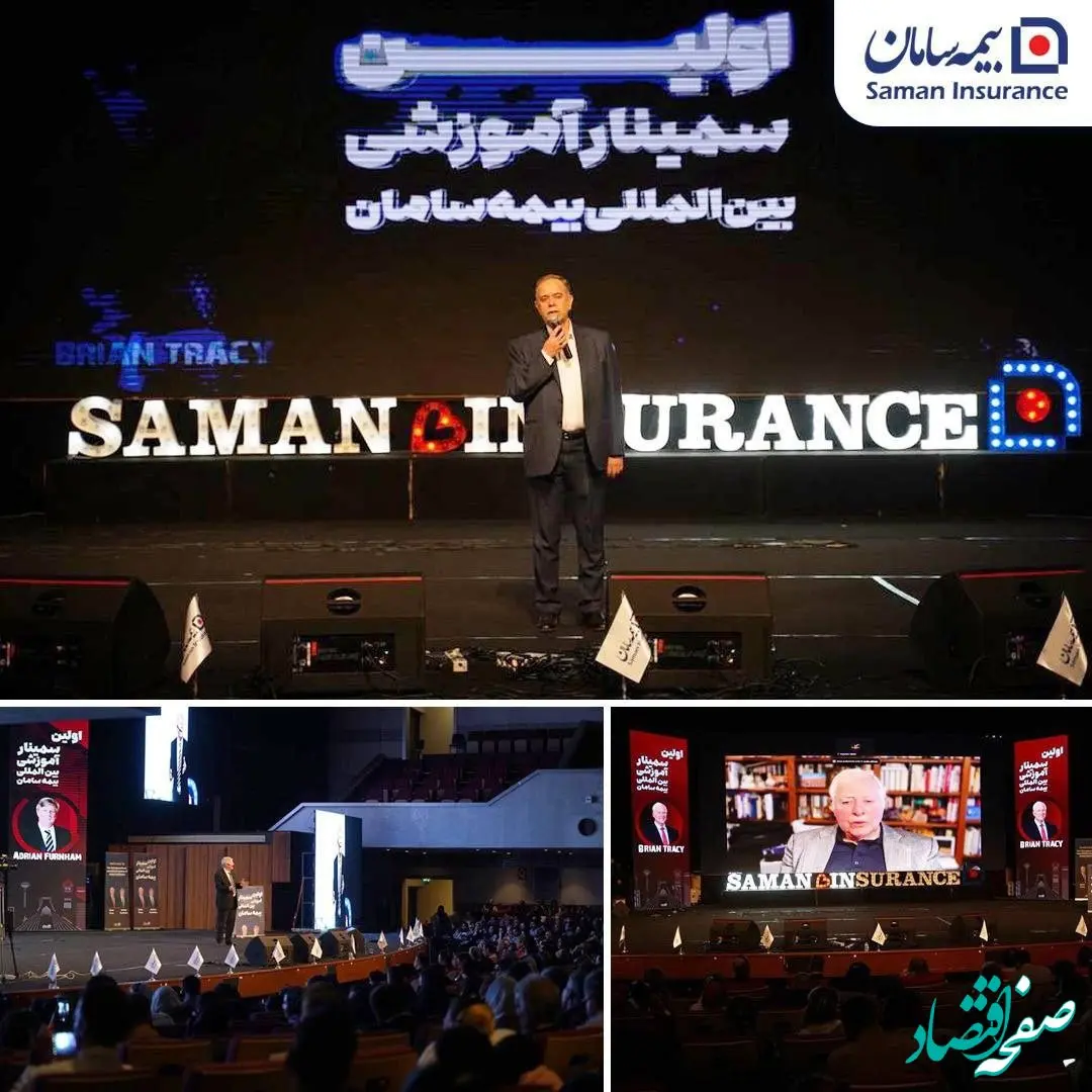 اساتید بین المللی، نمایندگان بیمه سامان را آموزش دادند