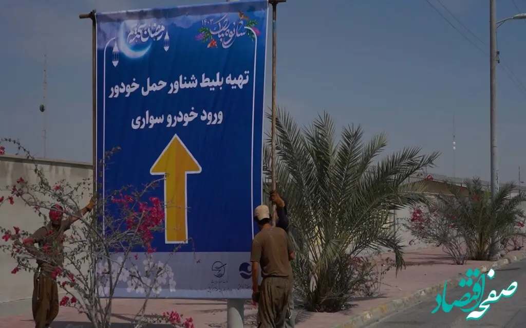 جانمایی و نصب راهنمای سفرهای نوروزی در مبادی ورودی به کیش