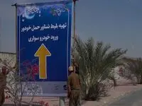 جانمایی و نصب راهنمای سفرهای نوروزی در مبادی ورودی به کیش