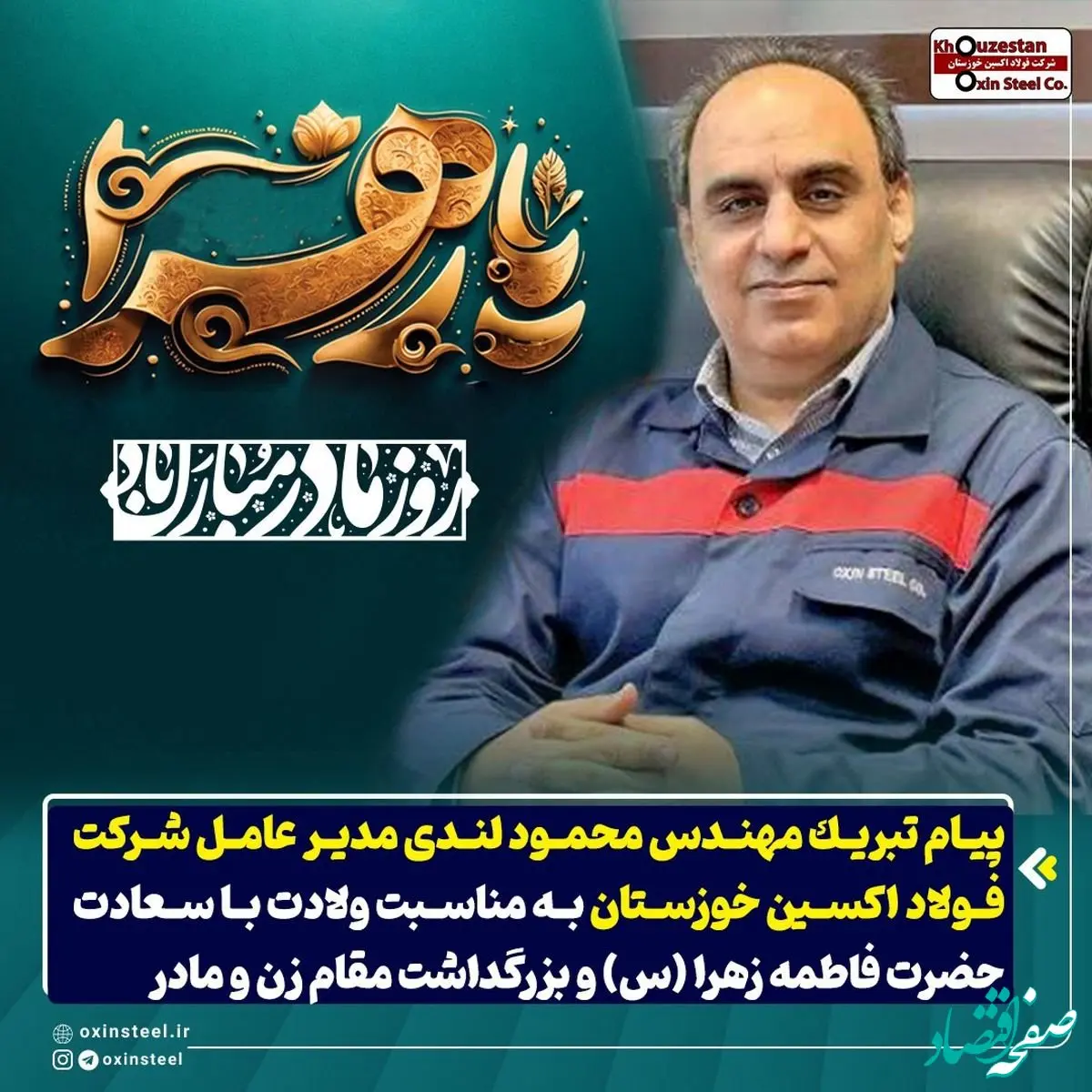 ولادت با سعادت حضرت فاطمه زهرا (س) و بزرگداشت مقام زن و مادر