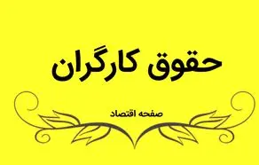 بخشنامه مزد ۱۴۰۴ و دستورالعمل‌های تبعی کارگران صادر شد + بخشنامه شماره ۲۳۱۷۱۱ مورخ ۱۴۰۳/۱۲/۲۸ دستمزد ۱۴۰۴