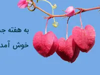 متن روز شنبه اول هفته بخیر / استوری اول هفته 