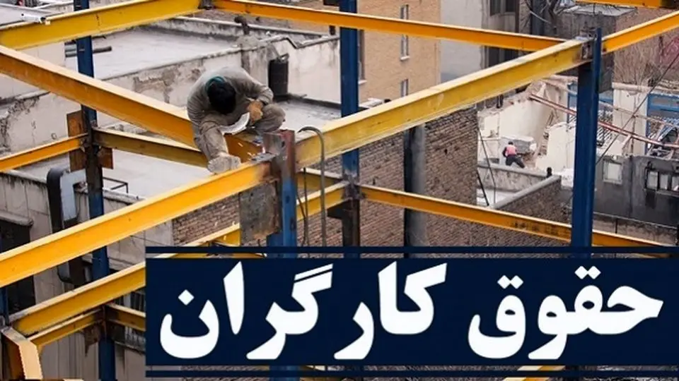 ماجرای افزایش ۸۰ درصدی حقوق کارگران