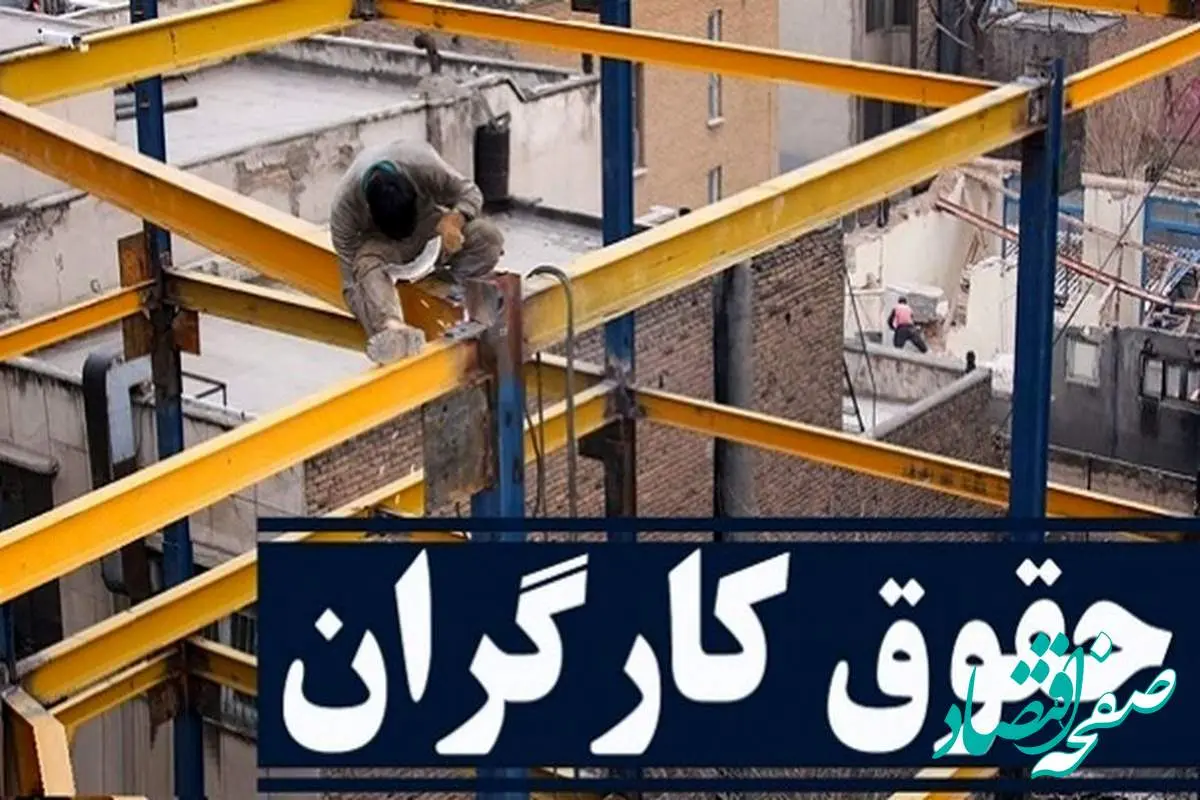 ماجرای افزایش ۸۰ درصدی حقوق کارگران